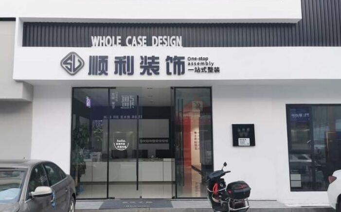 罗甸县装修公司