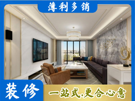 罗甸县装修新房
