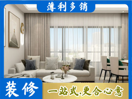 罗甸县装修价格