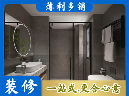 罗甸县洗浴间装修