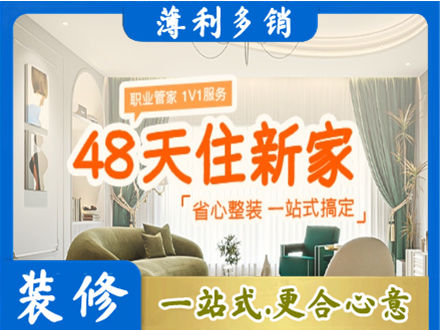 罗甸县新房整装